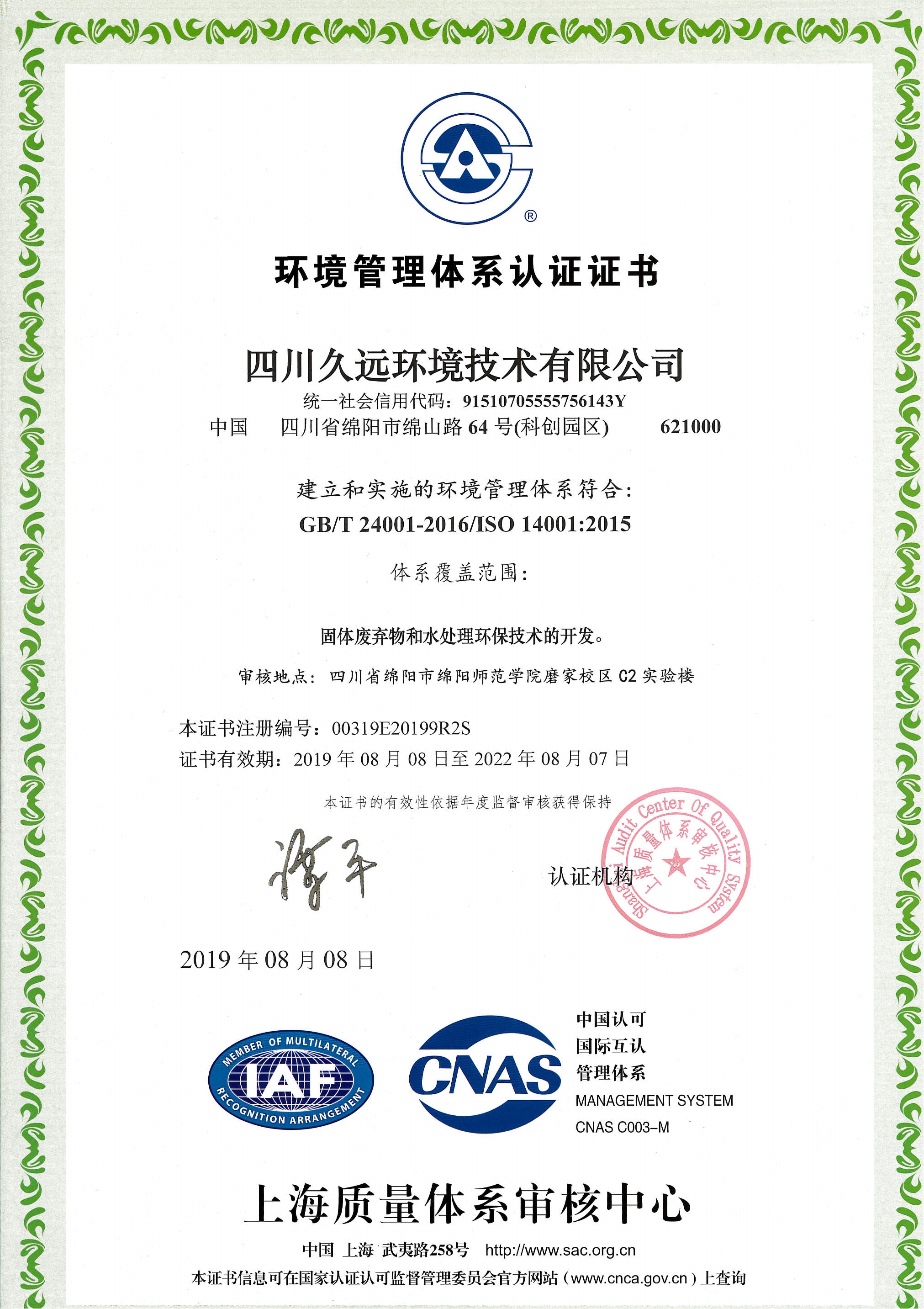 环境管理体系认证证书_中文-久远环境.jpg