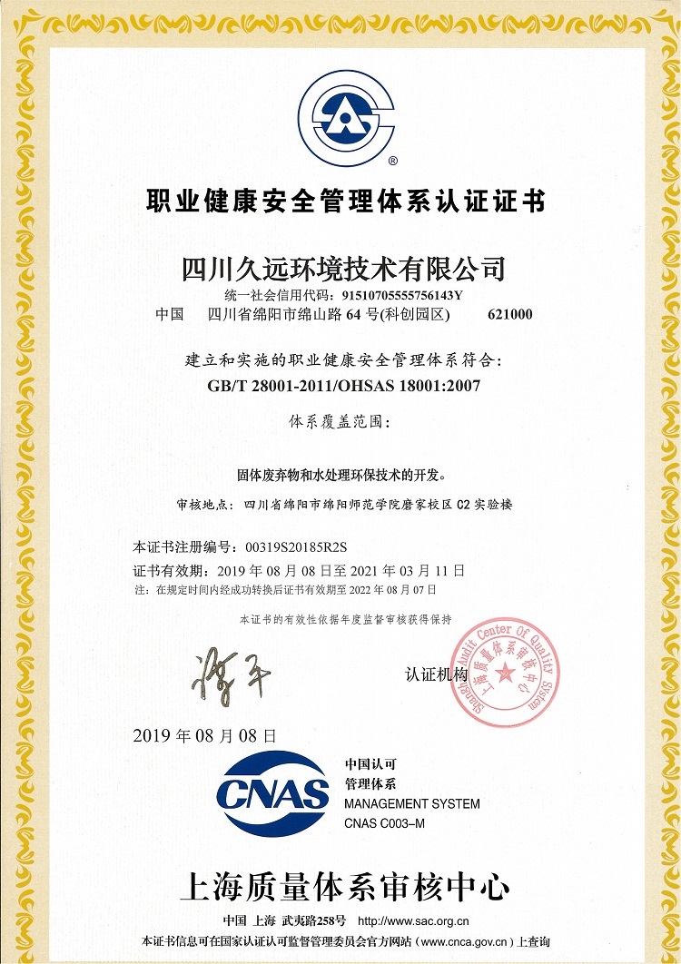 职业健康安全管理体系认证证书.jpg